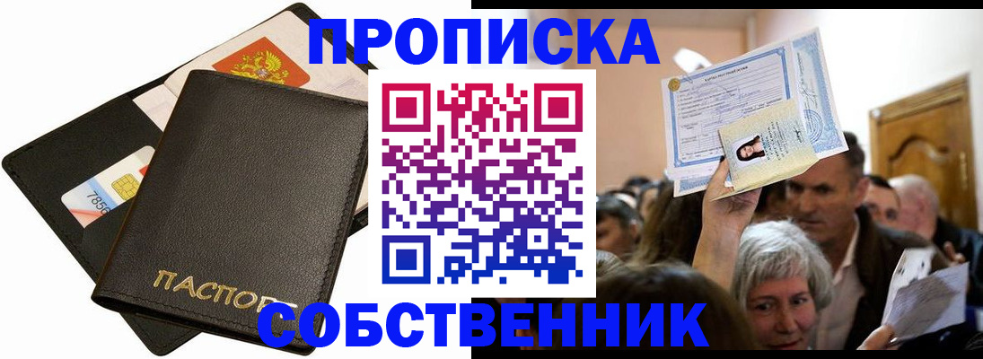 временная регистрация собственник в Благодарном