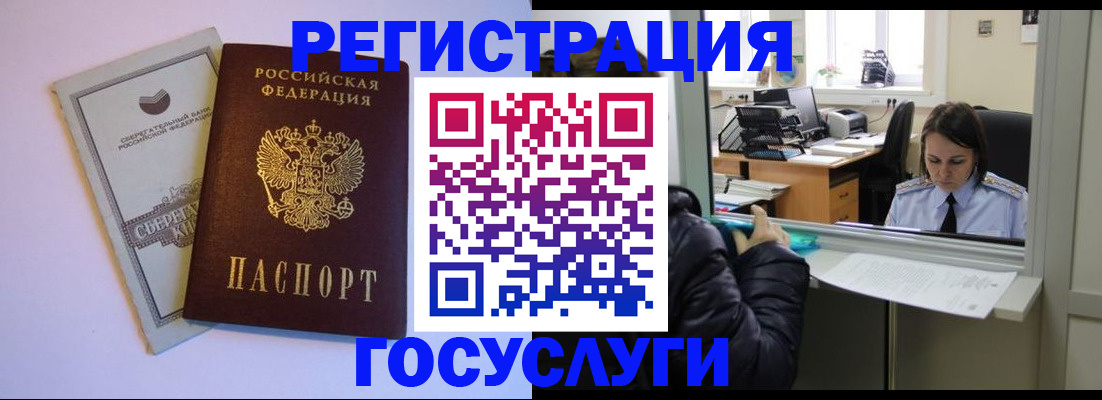 временная регистрация для всех в Благодарном